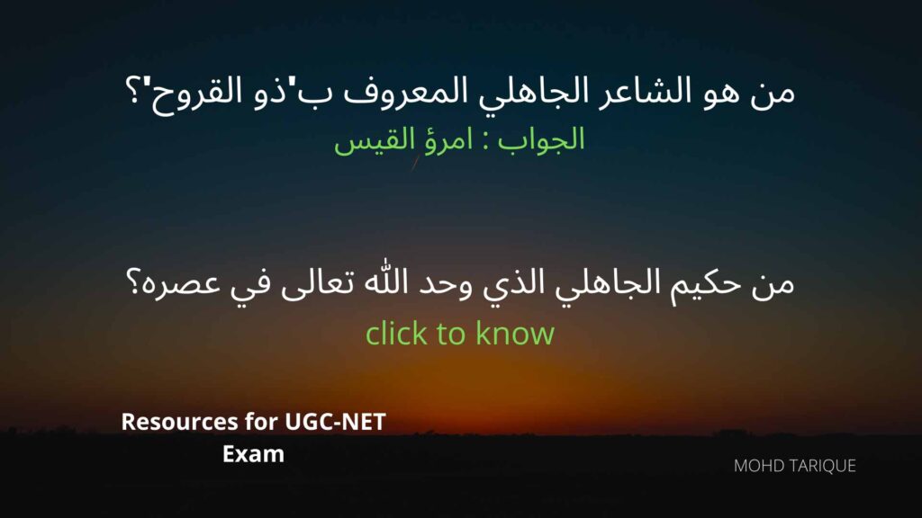 Improve Your UGC NET JRF Preparation in Arabic