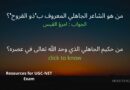 Improve Your UGC NET JRF Preparation in Arabic