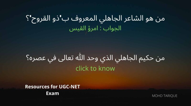 Improve Your UGC NET JRF Preparation in Arabic
