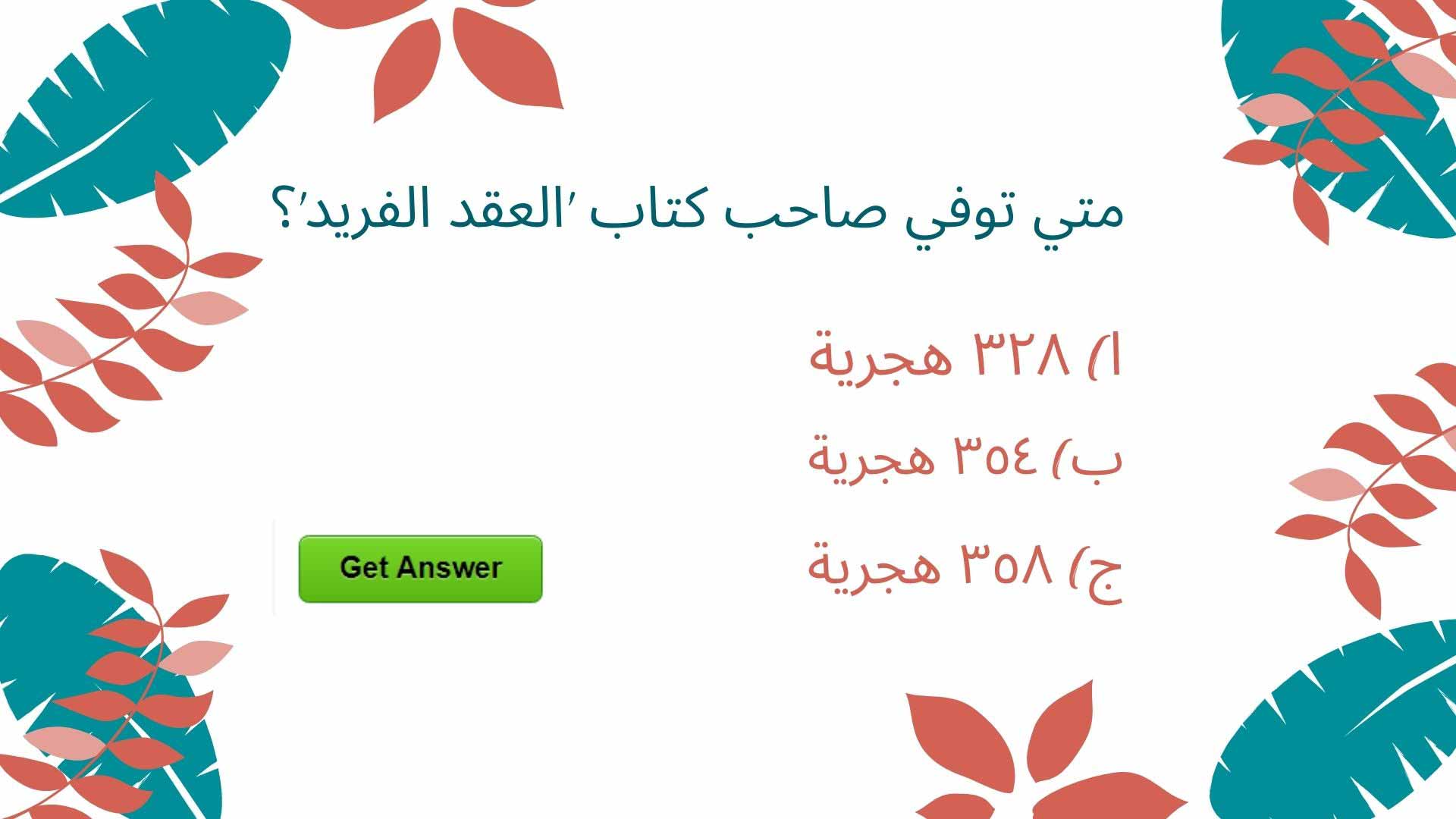 ugc net mock test arabic